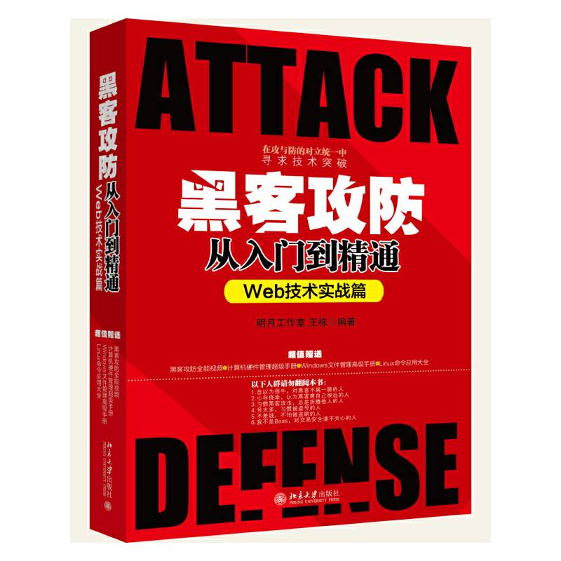 黑客攻防从入门到精通