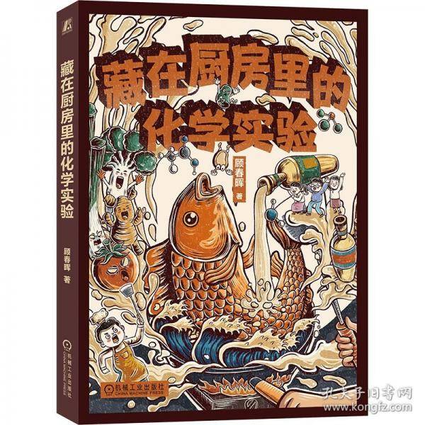 藏在厨房里的化学实验