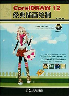 CorelDRAW 12经典插画绘制