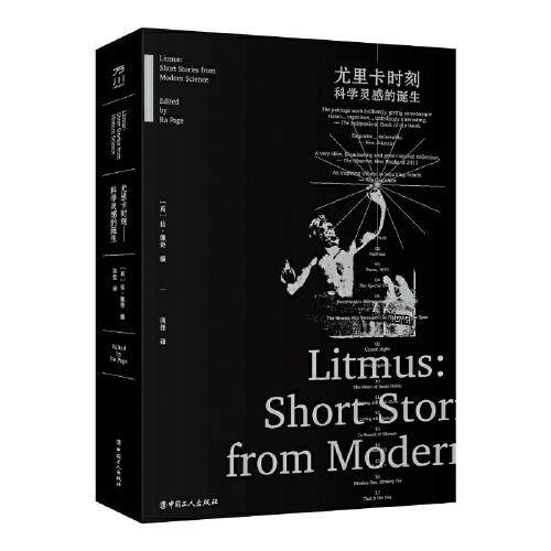 尤里卡时刻：科学灵感的诞生