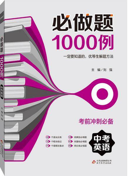 (2017)必做题1000例·中考英语