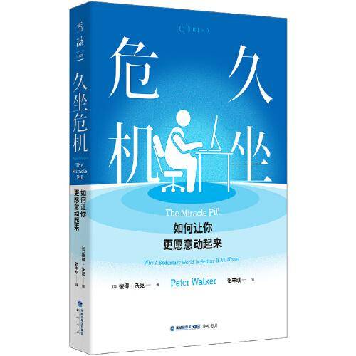 久坐危机：如何让你更愿意动起来