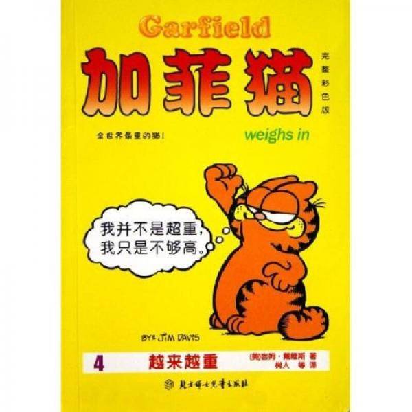 加菲猫