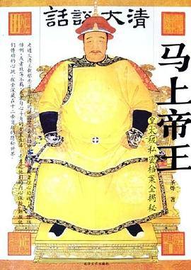皇太极秘密档案