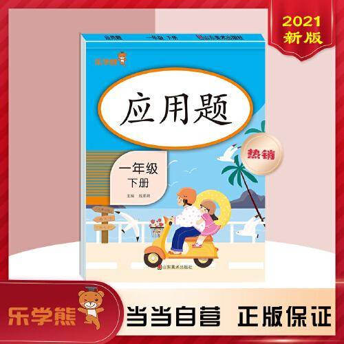 应用题.一年级.下册（竖版）