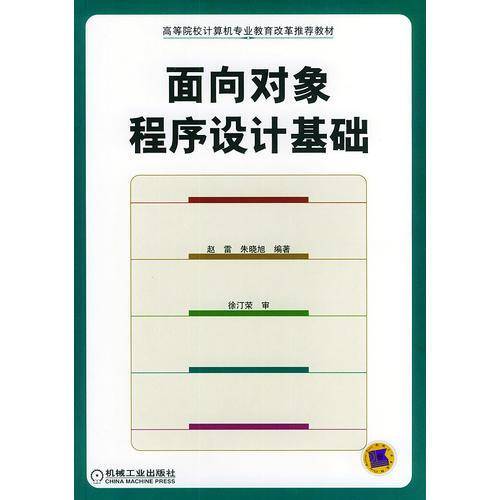 面向对象程序设计基础