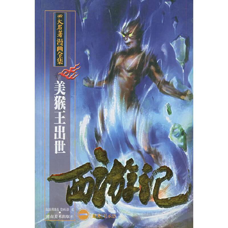 西游记