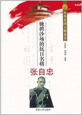 中华爱国人物故事