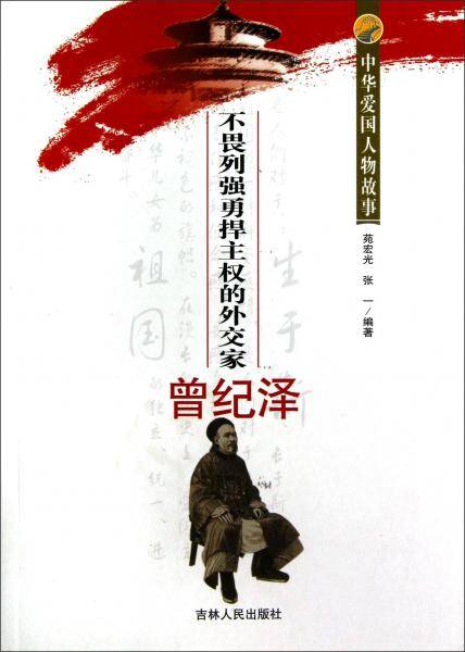 中华爱国人物故事