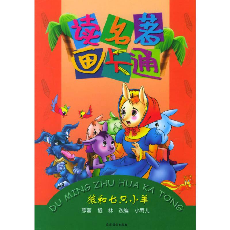读名著画卡通
