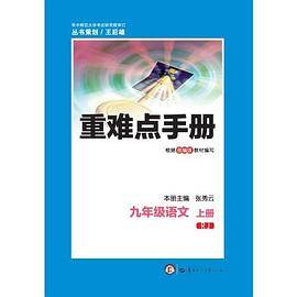 重难点手册