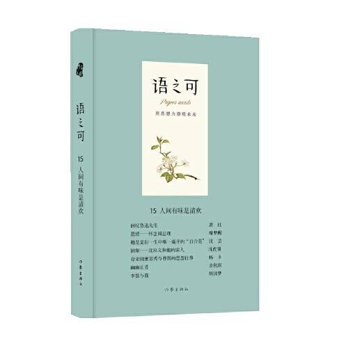 语之可15.人间有味是清欢