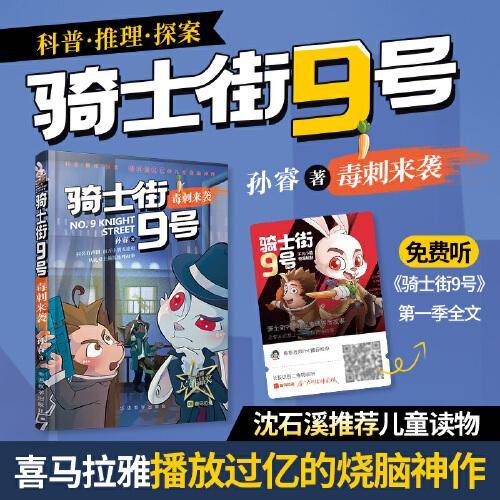 骑士街9号·毒刺来袭