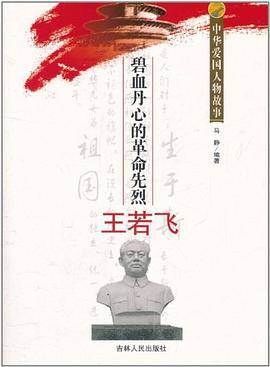中华爱国人物故事