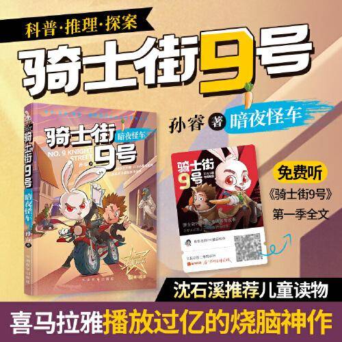 骑士街9号·暗夜怪车