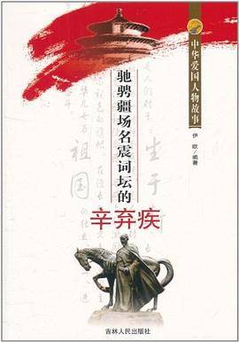 中华爱国人物故事