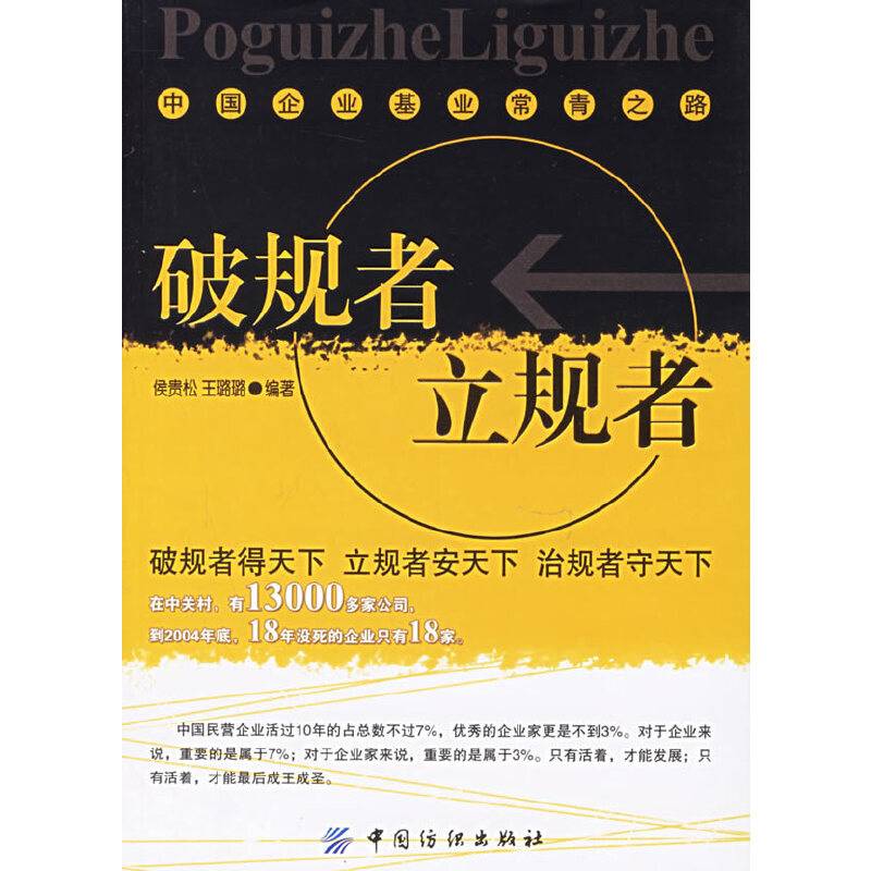 破规者立规者