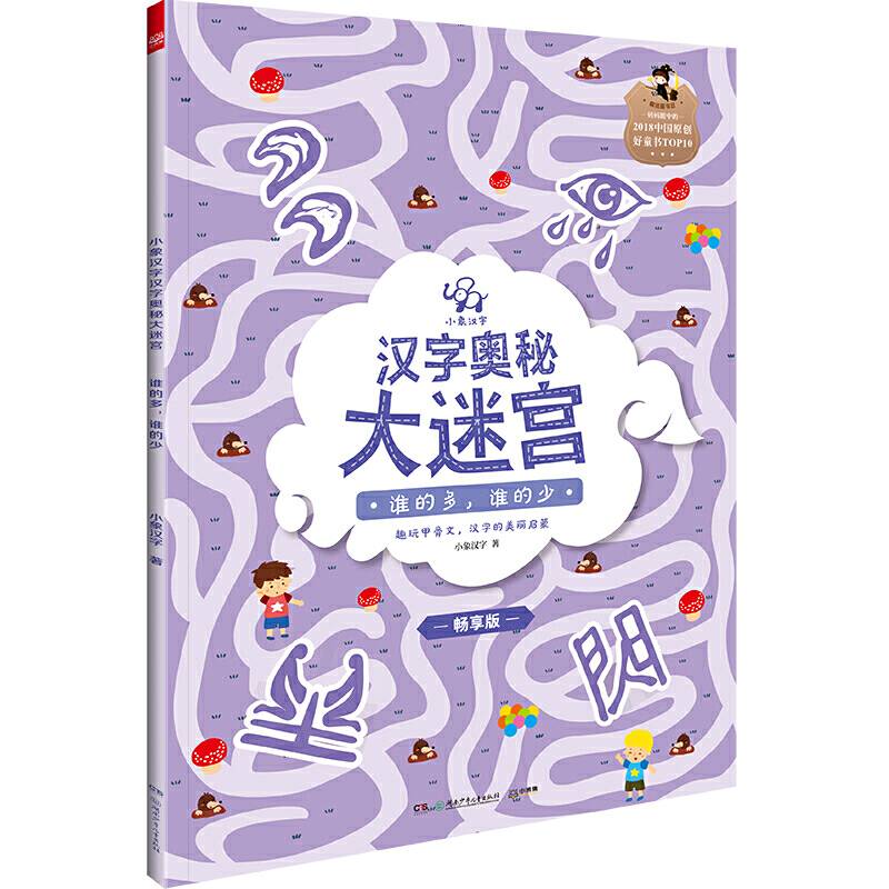 谁的多，谁的少
