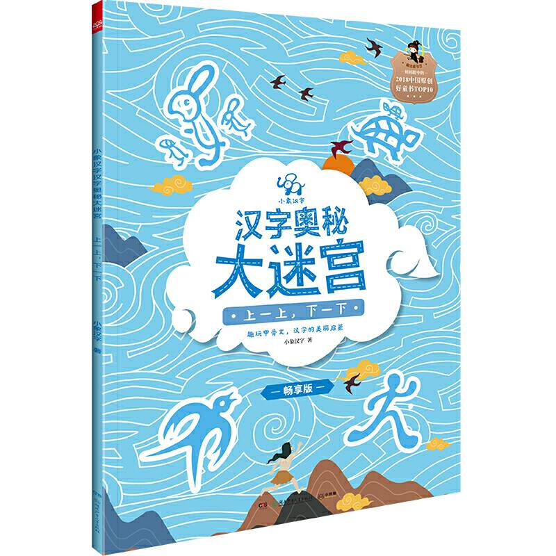 上一上，下一下