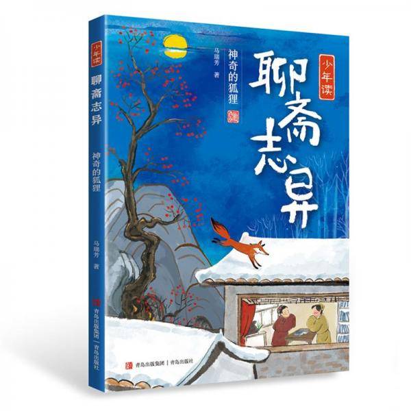 神奇的狐狸