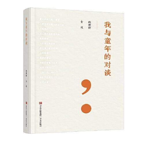 我与童年的对谈