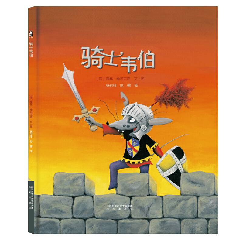 骑士韦伯