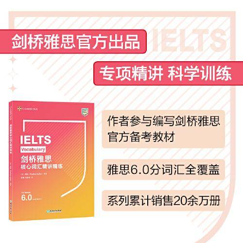 新东方 剑桥雅思核心词汇精讲精练 命题方出品 专业解析 科学记忆