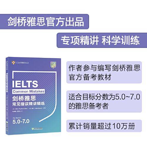 新东方 剑桥雅思常见错误精讲精练