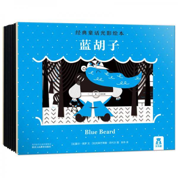 蓝胡子