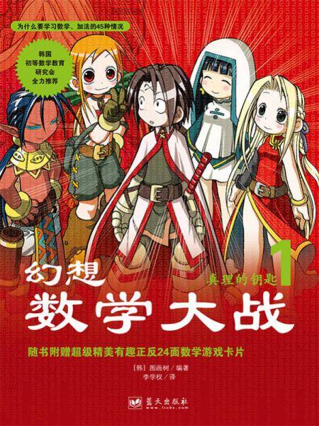 真理的钥匙