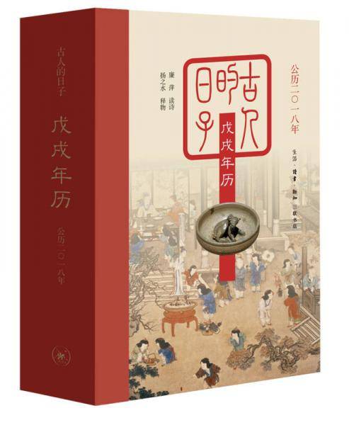 古人的日子