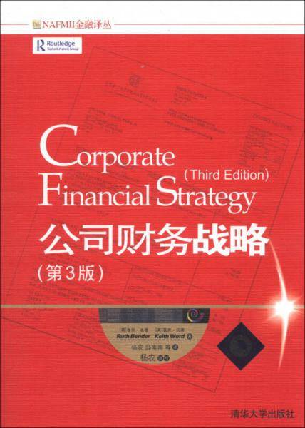 公司财务战略