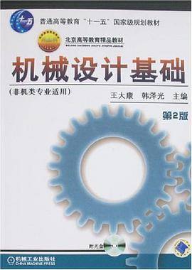 机械设计基础