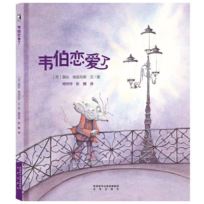 韦伯恋爱了