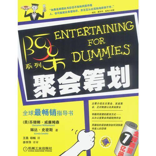 聚会筹划