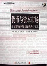 货币与资本市场