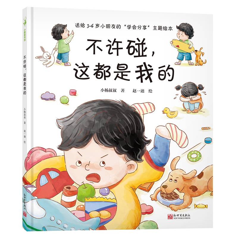 不许碰，这都是我的