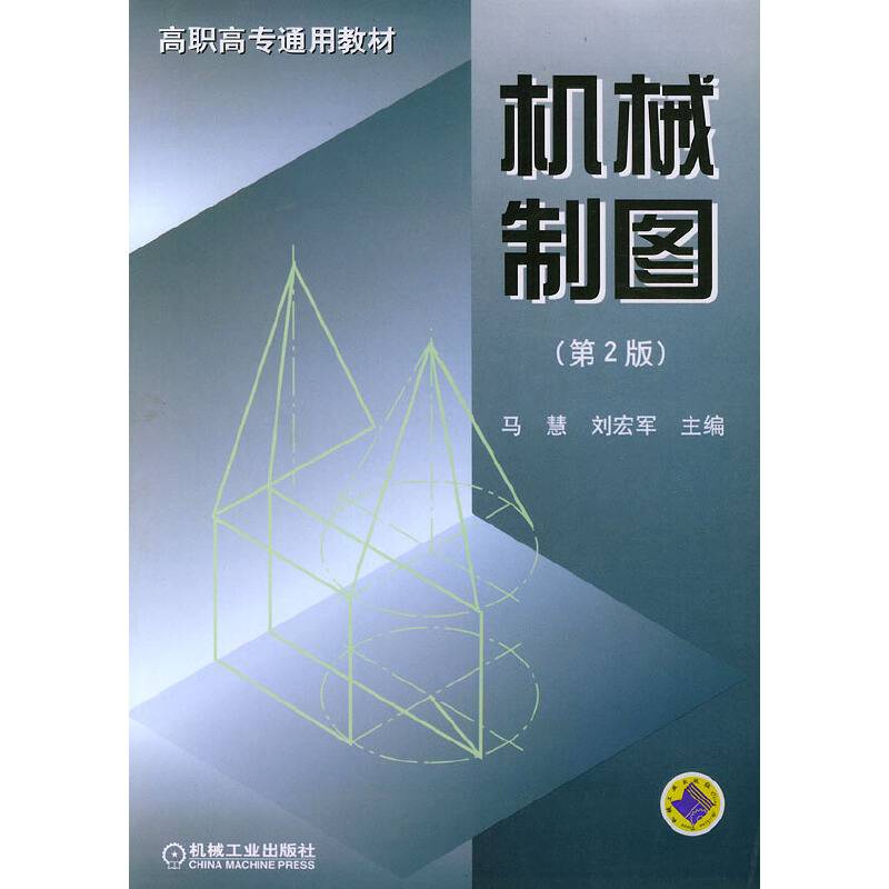 机械制图