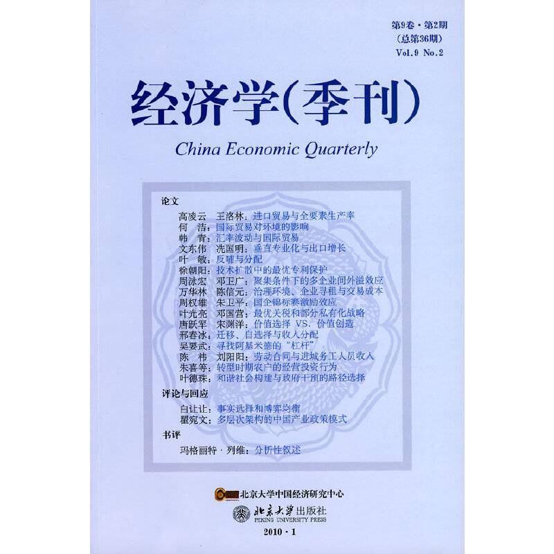 经济学