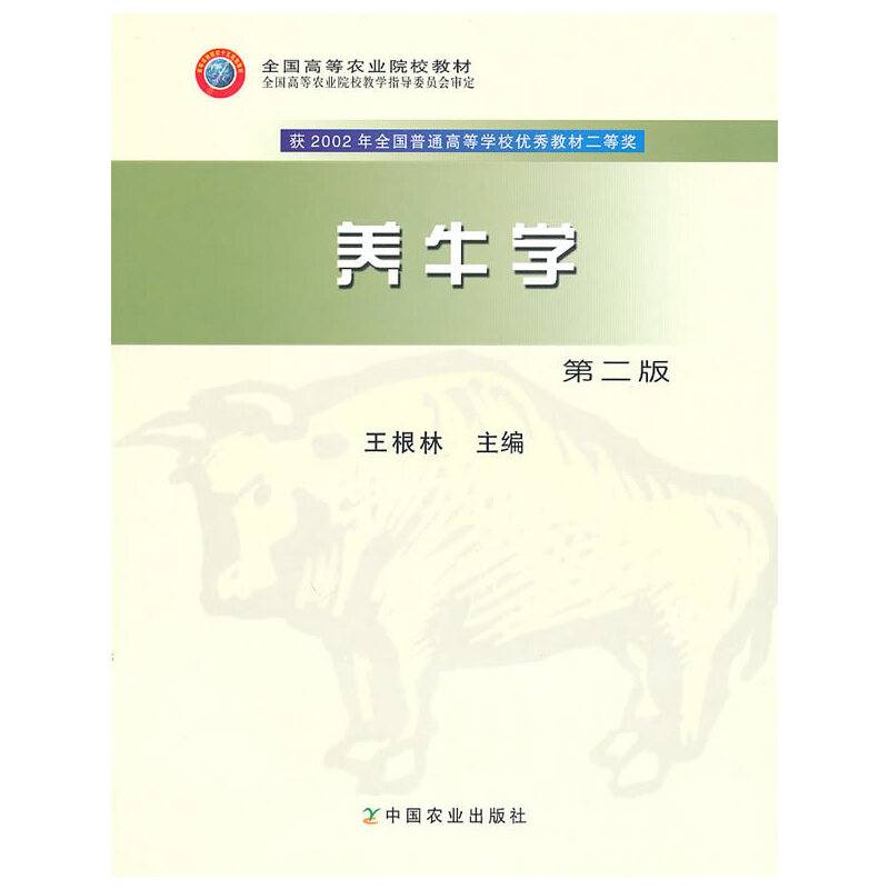 养牛学