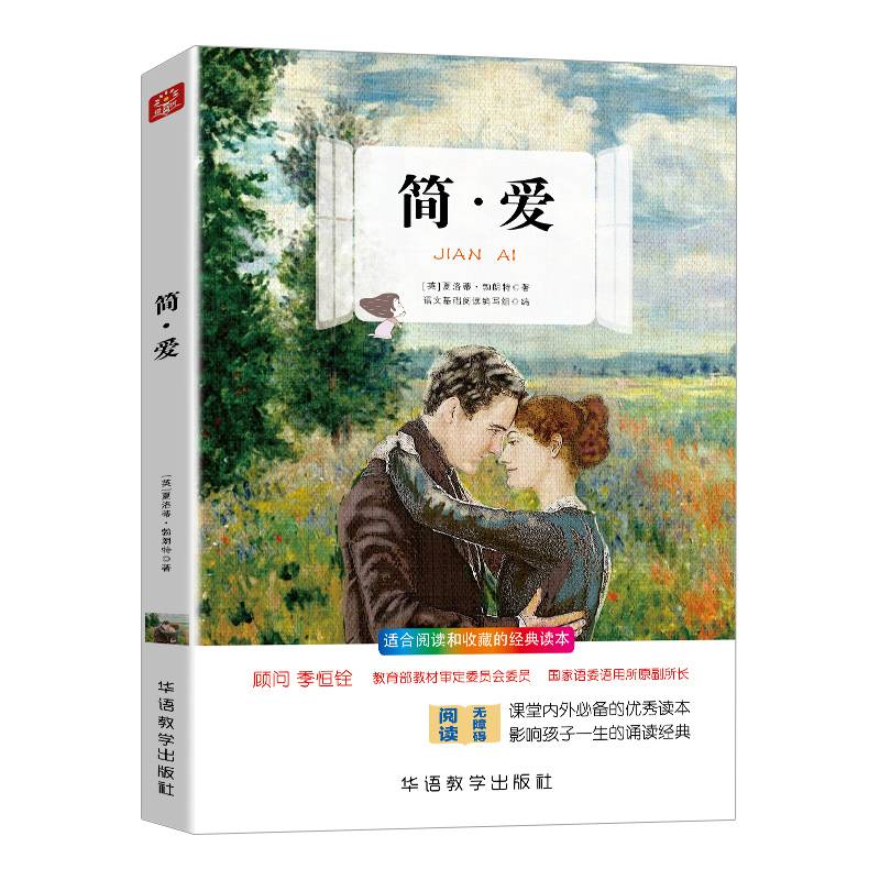 简爱