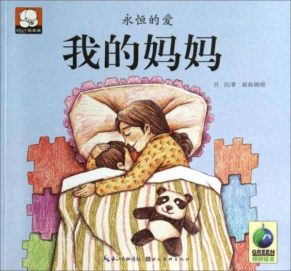永恒的爱：我的妈妈