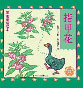 指甲花