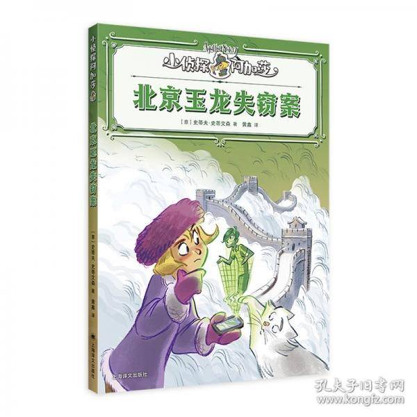 北京玉龙失窃案