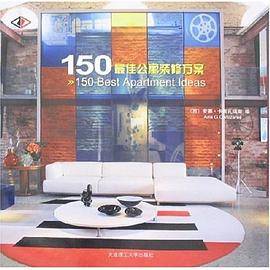 150最佳公寓装修方案