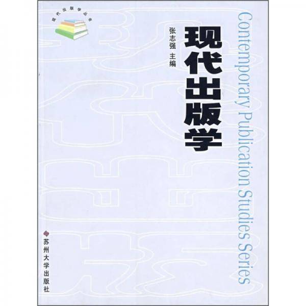 现代出版学