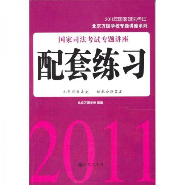 2011年国家司法考试