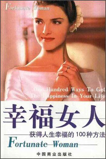 幸福女人