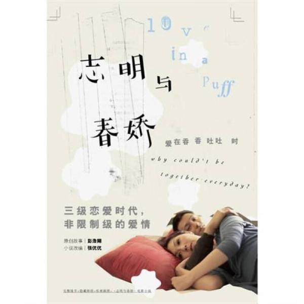 志明与春娇
