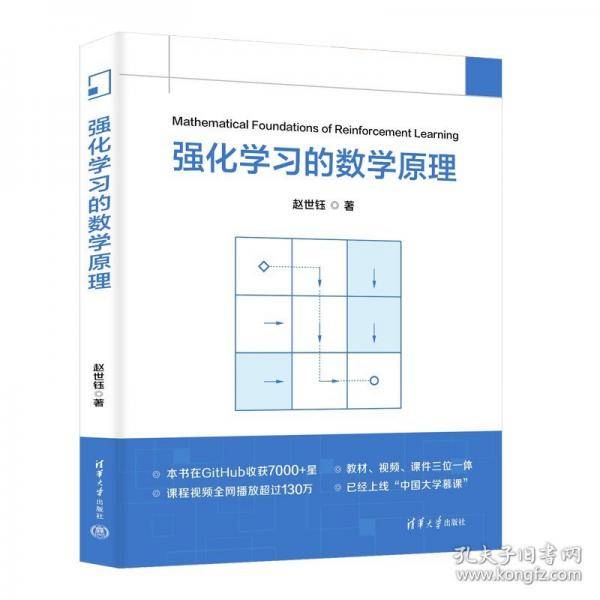 强化学习的数学原理